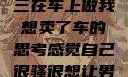 关于老公和小三在车上做我想卖了车的思考感觉自己很骚很想让男人喜欢
