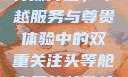 头等舱客服的特殊待遇，卓越服务与尊贵体验中的双重关注头等舱客服的特殊待遇2中字韩国