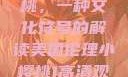 美国伦理小樱桃，一种文化符号的解读美国伦理小樱桃1高清观看