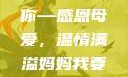 妈妈我要亲亲你PPT
页
妈妈我要亲亲你—感恩母爱，温情满溢妈妈我要亲亲你ppt图片