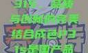 国产品成色P31S，品质与创新的完美结合成色P31s是国产品吗?