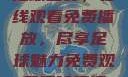 51网站直播足球盛宴，在线观看免费播放，尽享足球魅力免费观看足球直播的好用网站
