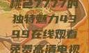探索YSL蜜桃色7777的独特魅力4399在线观看免费高清电视剧