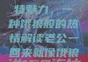 老公归来的独特魅力，一种饿狼般的热情解读老公一回来就像饿狼一样小说
