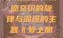 爱上朋友的母亲主题曲，情感交织的旋律与深邃的主题《爱上朋友的母亲》主题曲sd