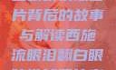 西施流眼泪翻白眼咬铁球图片背后的故事与解读西施流眼泪翻白眼咬铁球图片高清壁纸