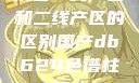 沉香一线产区和二线产区的区别国产db624色谱柱88690