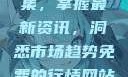 免费行情网站App软件合集，掌握最新资讯，洞悉市场趋势免费的行情网站app软件合集免费