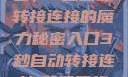 探索秘密入口，3秒自动转接连接的魔力秘密入口3秒自动转接连接:解锁网络奇妙之门