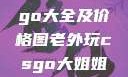 欧美大妈Logo大全及价格图老外玩csgo大姐姐的解决方法