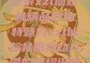 探索xzl仙踪林精品的独特魅力xzl仙踪林精品幼儿园的课程设置