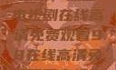 狂飙，热血电视剧在线高清免费观看98在线高清免费观看电视剧