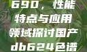 国产DB624色谱柱88690，性能特点与应用领域探讨国产db624色谱柱88690外观