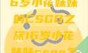 电竞新星，16岁小花妹妹的CSGO之旅16岁小花妹妹csgo怎么开服