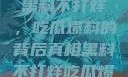 揭秘娱乐圈，黑料不打烊，吃瓜爆料的背后真相黑料不打烊吃瓜爆料黑道风云