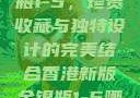 香港新版金银瓶1-5，珍贵收藏与独特设计的完美结合香港新版金银瓶1-5哪里可以看