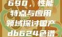 国产DB624色谱柱88690，性能特点与应用领域探讨国产db624色谱柱88690外观