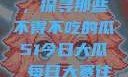 今日瓜田一游，探寻那些不得不吃的瓜51今日大瓜 每日大赛往期内容