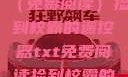 捡到校霸遥控器，一场意外的奇幻之旅（免费阅读）捡到校霸的遥控器txt免费阅读捡到校霸的遥控器txt免费阅读by阳阳