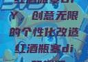 红酒瓶塞DIY，创意无限的个性化改造红酒瓶塞diy笔趣阁