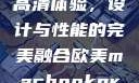 欧美版MacBook Pro高清体验，设计与性能的完美融合欧美macbookpro高清美国一红牲生活片