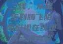 国产无线一线二线，从起步到腾飞陌陌影视在线观看高清完整版