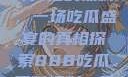 揭秘888事件背后的黑料，一场吃瓜盛宴的真相探索888吃瓜黑料爆料一区二区三区