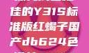 探究成色极佳的Y31S标准版红蝎子国产db624色谱柱88690