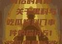 揭秘热门事件背后的真相，关于黑料与吃瓜爆料门事件的探讨51吃瓜网最新消息今天