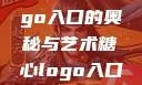 探索糖心logo入口的奥秘与艺术糖心logo入口苹果手机