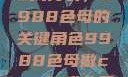 制作CAMDS成分表，9988色母的关键角色9988色母做camds成分表最新消息