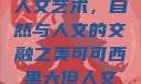 可可西里大的人文艺术，自然与人文的交融之美可可西里大但人文艺术图