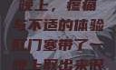 肛门塞带了一晚上，疼痛与不适的体验肛门塞带了一晚上取出来很疼知乎