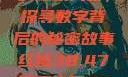 揭秘红桃背后的隐藏人口，探寻数字背后的秘密故事红桃38.47隐藏人口7004658