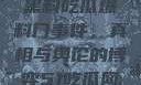 揭秘51热门黑料吃瓜爆料门事件，真相与舆论的博弈51吃瓜网最新消息今天