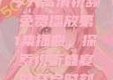 今天高清视频免费播放第1集插曲，探索视听盛宴的开启时刻