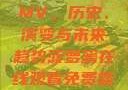 免费在线观看MV，历史、演变与未来趋势菠萝蜜在线观看免费播放电视剧
