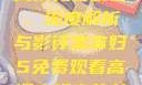 黑寡妇电影高清免费观看，深度解析与影评黑寡妇5免费观看高清农场主的女儿