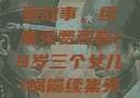 19岁三个女儿与家庭的温馨故事，续集免费观看19岁三个女儿1锅端续集免费观看今晚双色球属于什么