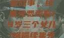 19岁三个女儿与家庭的温馨故事，续集免费观看19岁三个女儿1锅端续集免费观看今晚双色球属于什么