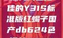 探究成色极佳的Y31S标准版红蝎子国产db624色谱柱88690