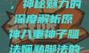 原神八重神子，神秘魅力的深度解析原神八重神子腿法娴熟脚法的原因