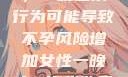 女性纵欲过度，一晚三次行为可能导致不孕风险增加女性一晚上3次纵欲导致不孕怎么办