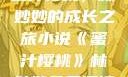 蜜汁樱桃，林妙妙的成长之旅小说《蜜汁樱桃》林妙妙免费阅读