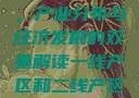 一线产区与二线产区标准图，产业分布与经济发展的双重解读一线产区和二线产区的标准图是什么