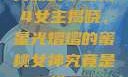 美丽的小蜜桃4女主揭晓，星光熠熠的蜜桃女神究竟是谁？