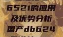 国产DB624色谱柱与36521的应用及优势分析国产db624色谱柱36521图片小说