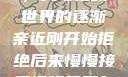从拒绝到接受，我与视频世界的逐渐亲近刚开始拒绝后来慢慢接受视频甚至自己还主动起来