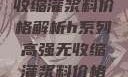 H系列高强无收缩灌浆料价格解析h系列高强无收缩灌浆料价格双子母性本能