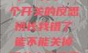班长，我错了—关于一个开关的反思班长我错了能不能关掉开关小说免费阅读
